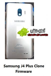 فایل فلش گوشی چینی Galaxy J4 Plus Clone