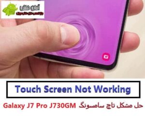 J7 Pro SM-J730GM Fix Touch