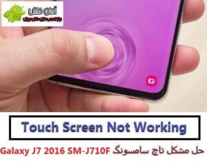 J7 2016 SM-J710F Fix Touch
