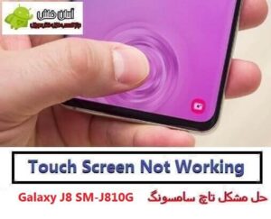 J8 SM-J810G Fix Touch