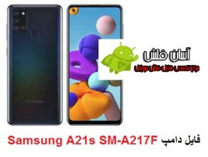 دامپ Samsung A21s SM-A217F