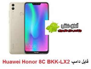 فایل دامپ Huawei Honor 8C BKK-LX2