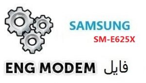 فایل ENG Modem سامسونگ SM-E625X