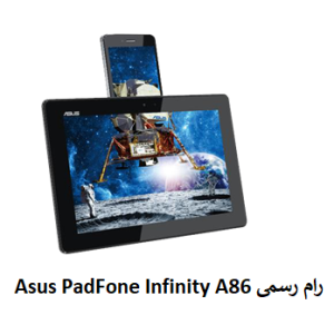 فایل فلش Asus PadFone Infinity A86