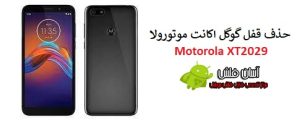 آموزش حذف frp موتورولا Motorola E6 Play XT2029