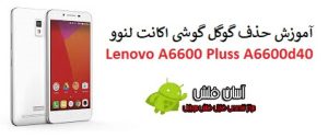 آموزش حذف frp گوشی لنوو A6600 Plus A6600d40