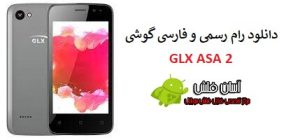 فایل فلش GLX ASA 2