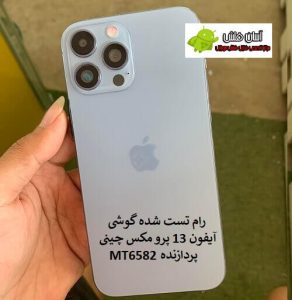 رام فارسی گوشی طرح آیفون iPhone 13 Pro Max