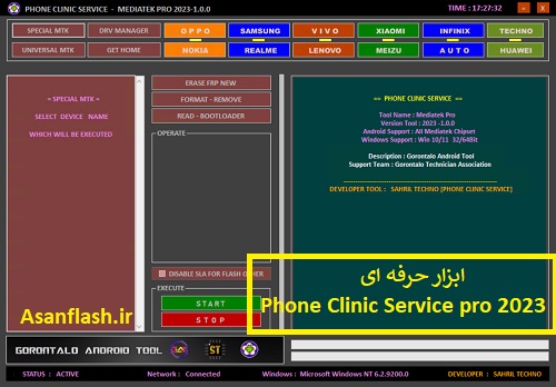 دانلود Phone Clinic Service pro 2023